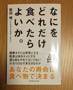 なにをどれだけ食べたらよいか。のサムネイル