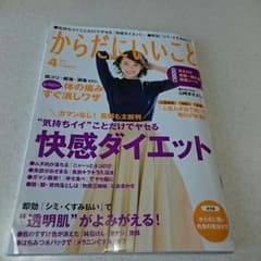からだにいいこと ４月号のサムネイル