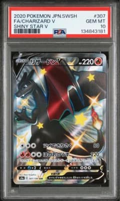 PSA10】リザードンV SSR S4a シャイニースターV 307/190 - メルカリ