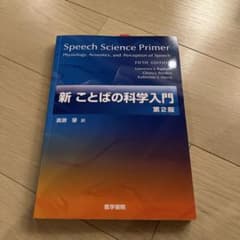 新ことばの科学入門のサムネイル