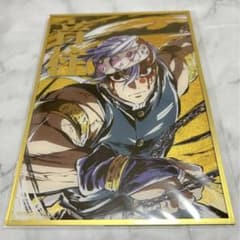 鬼滅の刃 c105 幕間画 WEBSHOP くじ B賞 アクリル色紙 宇髄天元 - メルカリ