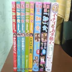 一期一会シリーズ本のサムネイル