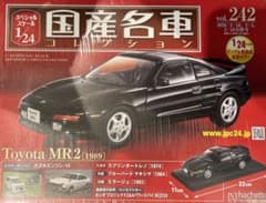国産名車コレクション 1/24 vol.225 Toyota Sera 1990 - メルカリ