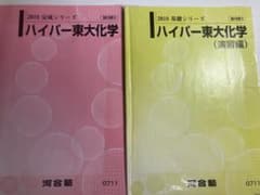 ハイパー東大化学テキストのサムネイル