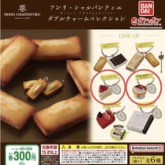 アンリシャルパンティエ　ダブルチャームコレクション　2点セット