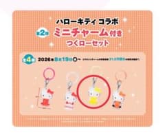 スシロー　ハローキティコラボ つくローセット ミニチャーム たまごのサムネイル