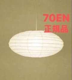 正規品イサムノグチ AKARI 70ENのサムネイル