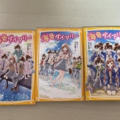海色ダイアリーのサムネイル