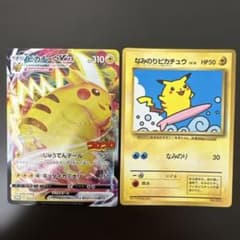 ピカチュウ コロコロコミック付録セット 265/S-P なみのりピカチュウ旧