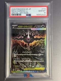 PSA10】 メガダークライex SAR 114/081 アビスアイ - メルカリ