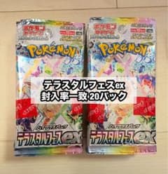 【封入率一致】テラスタルフェスex 20パック ポケモンカードゲーム 封入率一致】テラスタルフェスex 20パック ポケモンカード - メルカリ