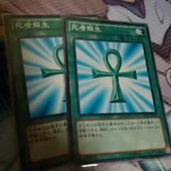死者蘇生×2のサムネイル
