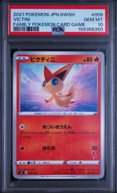 psa10】ビクティニ SHファミリーポケモンカードゲーム 009 - メルカリ