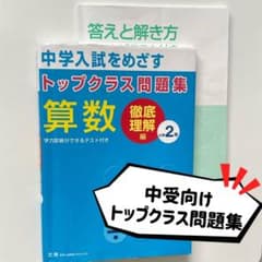 トップクラス問題集徹底理解編 算数 小学2年のサムネイル