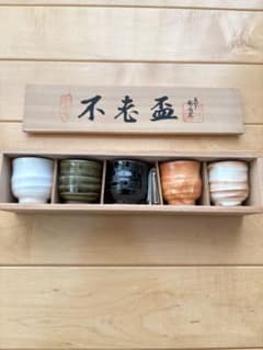 不老盃 陶器 5個セットのサムネイル