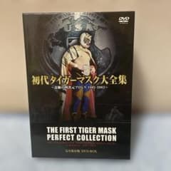 初代タイガーマスク大全集～奇跡の四次元プロレス1981-1983～完全保存