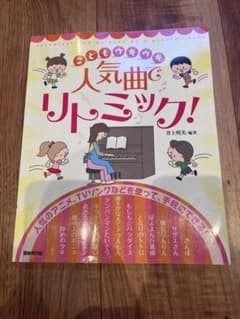 リトミック　本のサムネイル