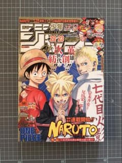 週刊少年ジャンプ 2015年 22・23合併号 NARUTO外伝 週刊少年ジャンプ 2015年22・23合併号 - メルカリ