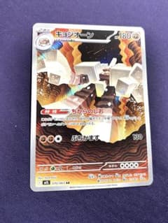 ④美品！キョジオーン AR M1L 070/063 ポケカ キラカード - メルカリ