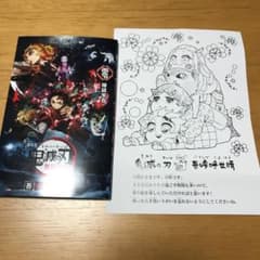 鬼滅　映画　特典　零巻のサムネイル