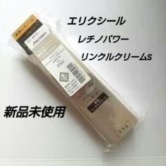 SHISEIDO エリクシール レチノパワー リンクルクリーム S 新品未使用