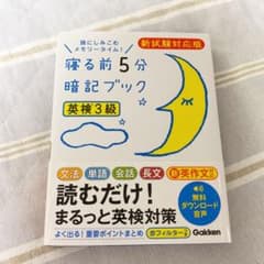 英検3級　暗記ブックのサムネイル