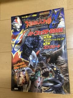 大怪獣バトルウルトラモンスターズneoパーフェクトbook第5弾 - メルカリ