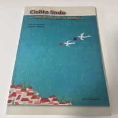 Cielito lindo スペイン語中級導入教材 スペイン語　教科書　参考書のサムネイル