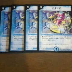 パクリオ４枚セットのサムネイル