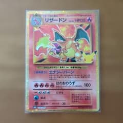 リザードン 30thのサムネイル