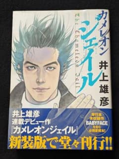 カメレオンジェイル 新装版 井上雄彦 JORDANみてーに 楓パープル 初版