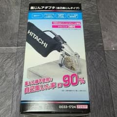 日立工機　集塵アダプターのサムネイル