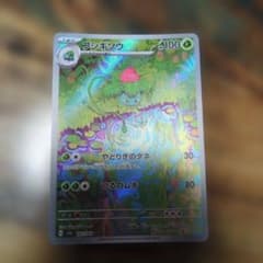 フシギソウ AR SV2a ポケモンカード151 167/165 - メルカリ
