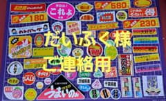 販促シールのサムネイル