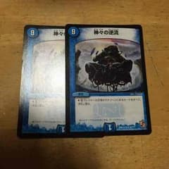 神々の逆流のサムネイル