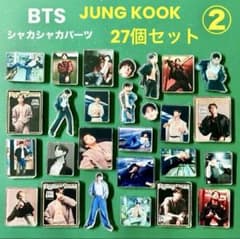 BTS JUNGKOOK アクリル シャカシャカタグ カムバヴァージョン♡ BTS JUNG KOOKのシャカシャカパーツ ② 27個セット - メルカリ