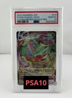 ポケモンカードゲーム レックウザVMAX 016/030 PSA10 - メルカリ
