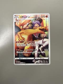 リザードン CHR S8b VMAXクライマックス 187/184