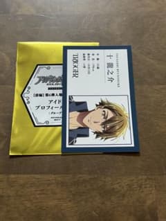 アイナナ　アニナナ　劇場　総集編　第6弾　入場者特典　プロフィールカード　龍之介のサムネイル