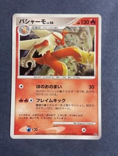 ポケモンカード バシャーモ LV.56 DP4 月光の追跡 DPBP#307 - メルカリ