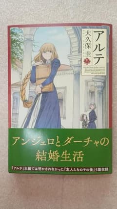 アルテ 22のサムネイル