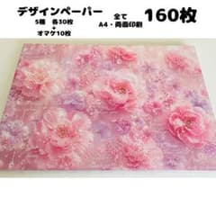 p2n0 ♡SALE♡ デザインペーパー 160枚 A4 両面印刷 まとめ売り - メルカリ