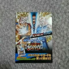 ドラゴンボール限定バナパスのサムネイル