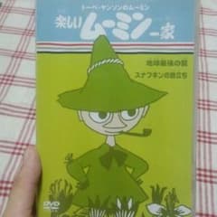 ぺさっくえりにゃん様専用楽しいムーミン一家DVDのサムネイル