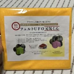 フェルトUFO元気くん レモン色 60cm×70cmのサムネイル