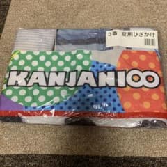 KANJANI∞ 夏用ひざかけ 3番のサムネイル