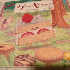 ケーキちゃんのサムネイル