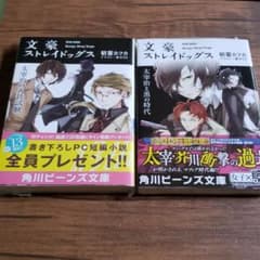 文豪ストレイドッグス 太宰治と黒の時代 2冊セット - メルカリ