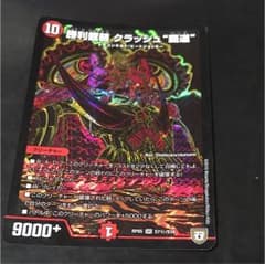 デュエルマスターズ 勝利龍装クラッシュ覇道のサムネイル