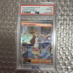 1月26日までの出品☆ ミカンのまなざし SAR 超電ブレイカー 135/106 1月26日までの出品☆ ミカンのまなざし SAR 超電ブレイカー 135/106